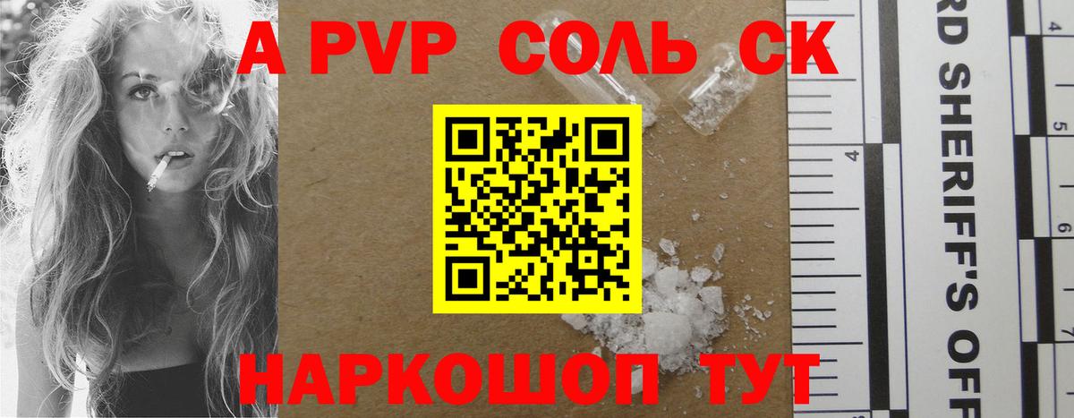 Альфа ПВП кристаллы  Alpha-PVP Соль  Киров  Вход с VPN 