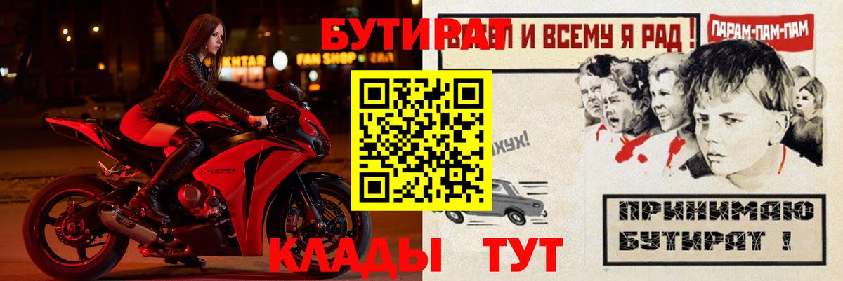 Киров  БУТИРАТ 99%  Вход с VPN 