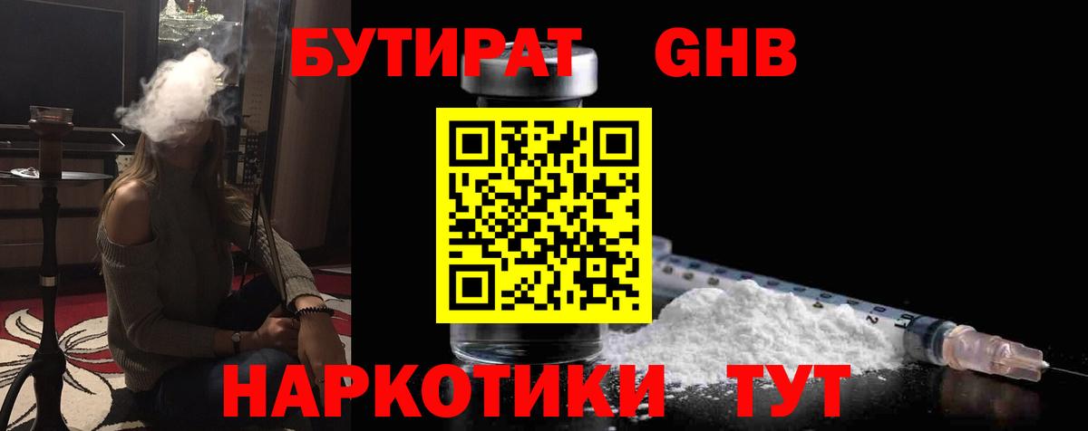 БУТИРАТ BDO Киров