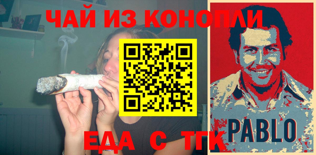 Еда ТГК конопля Киров