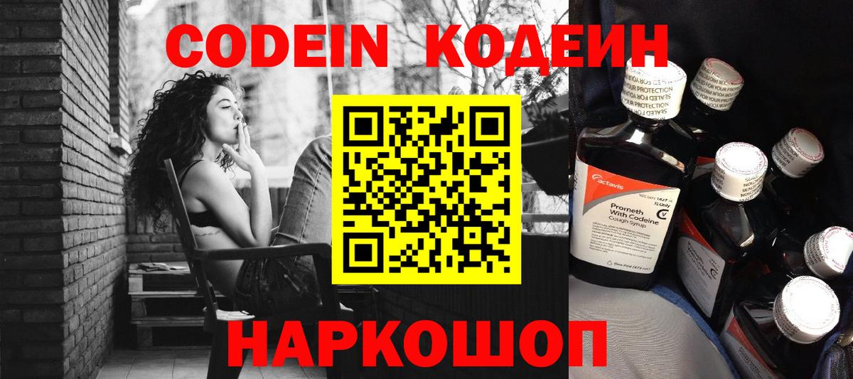 Киров  Кодеиновый сироп Lean напиток Lean (лин)  Кодеин Purple Drank  Вход с VPN 