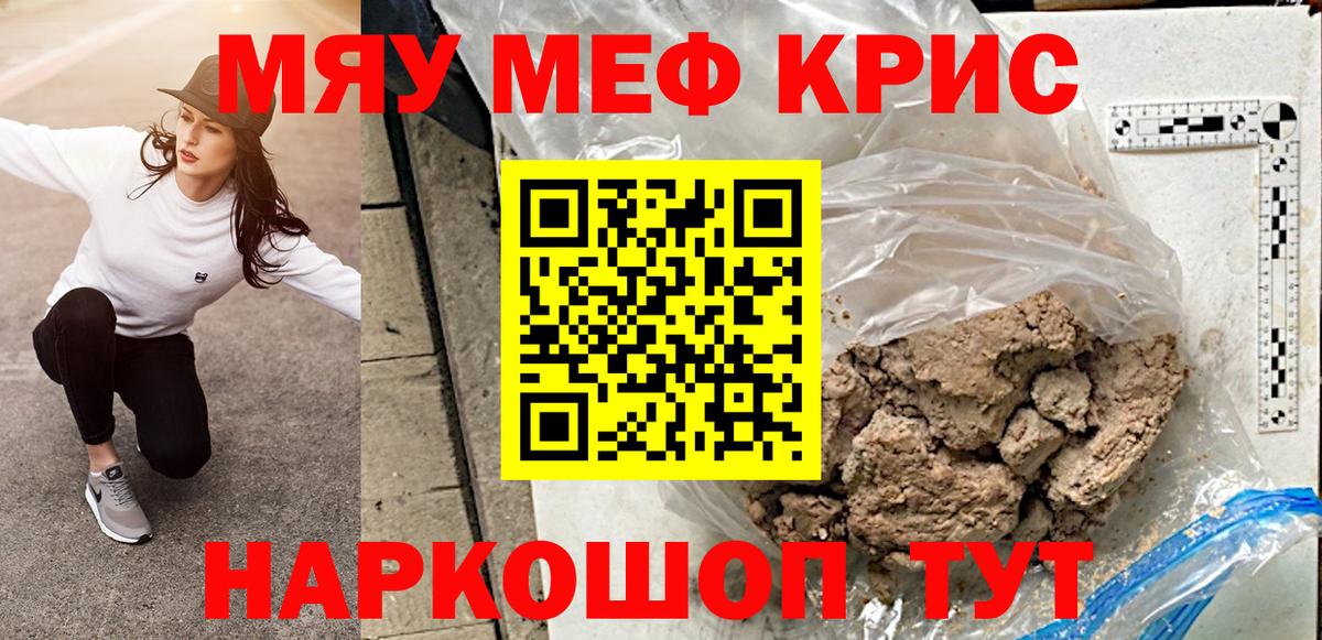 Меф мяу мяу  Киров
