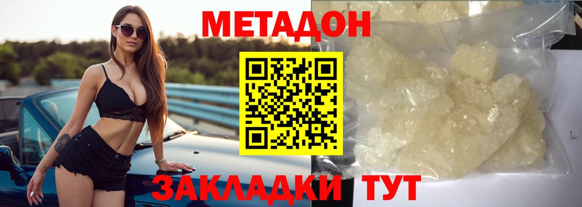 Киров  МЕТАДОН мёд  МЕТАДОН methadone  Вход с VPN 